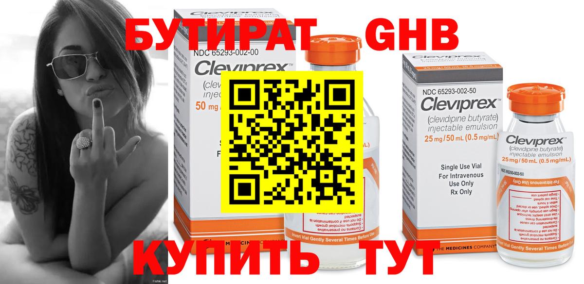 Коммунар  Бутират BDO  БУТИРАТ  Вход с VPN 