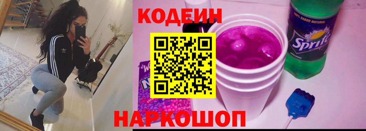 Кодеин напиток Lean (лин)  Вход с VPN  Кодеиновый сироп Lean напиток Lean (лин)  Коммунар 