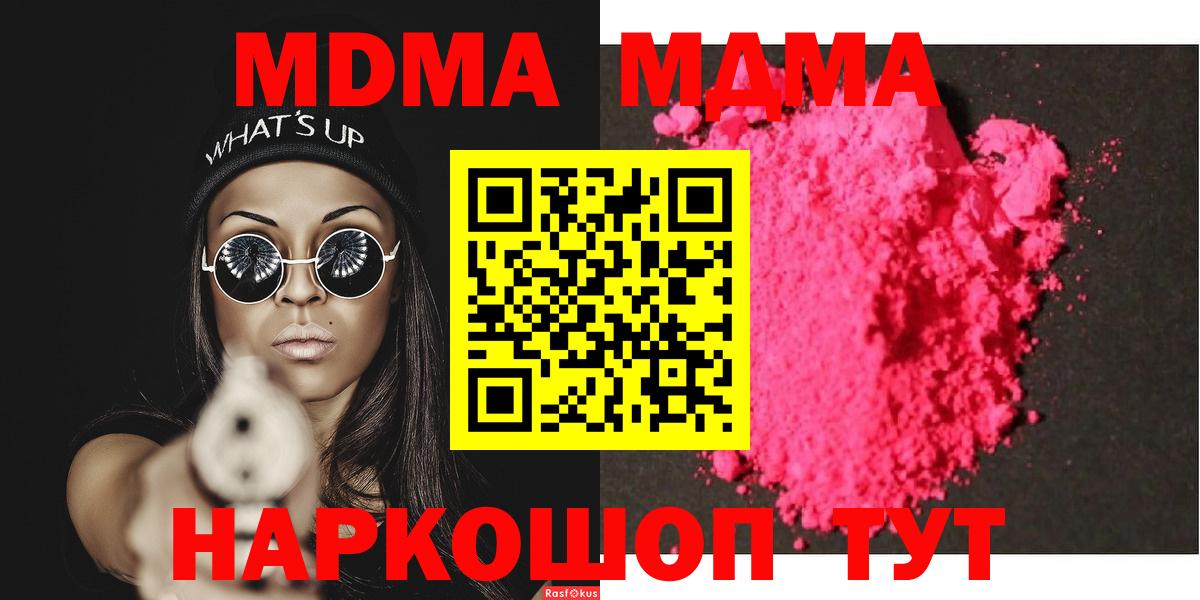 МДМА кристаллы  Вход с VPN  MDMA  MDMA кристаллы  Коммунар 