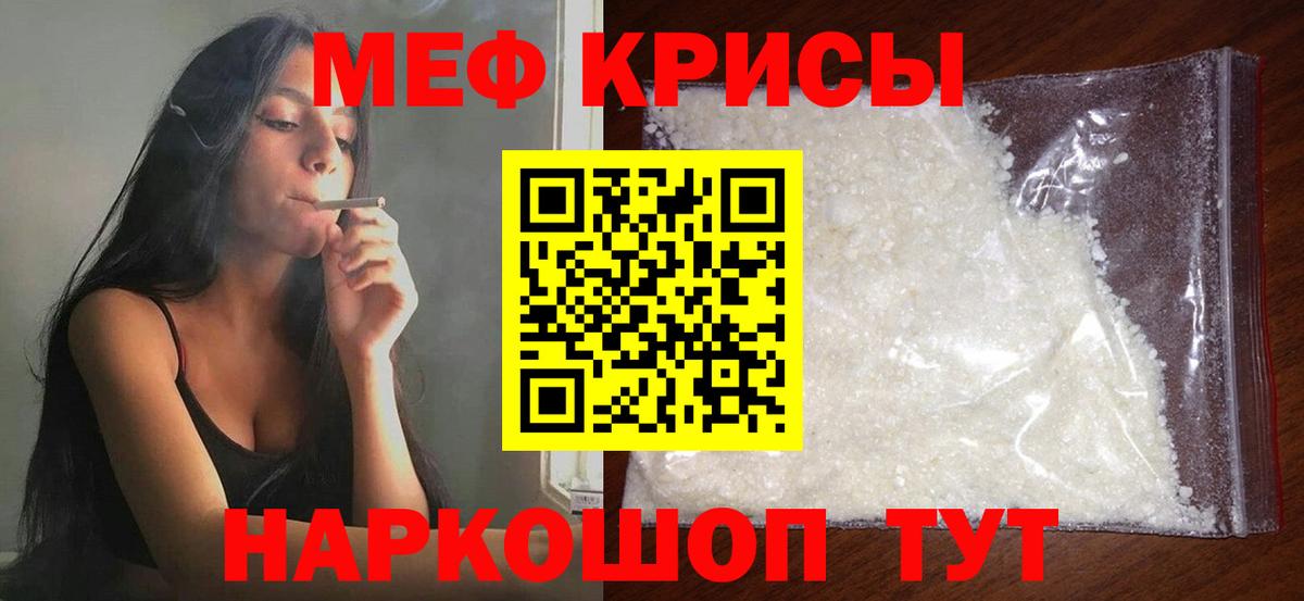 Меф кристаллы  МЕФ  Вход с VPN  МЯУ-МЯУ  Коммунар  Мефедрон мяу мяу 